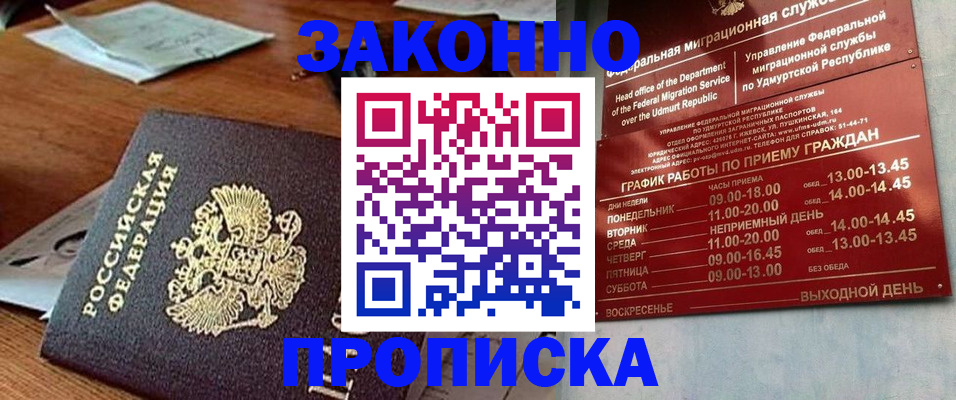 прописка для школы в Нарткале