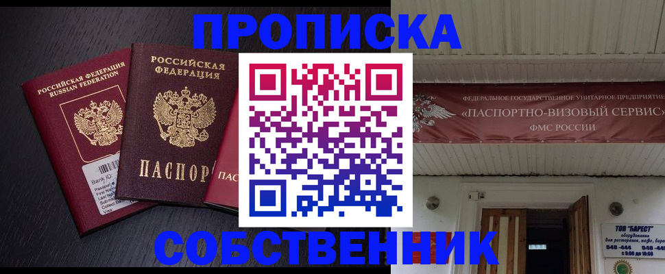 купить прописку в Нарткале