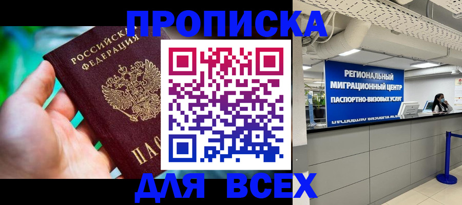 временная регистрация для школы в Нарткале