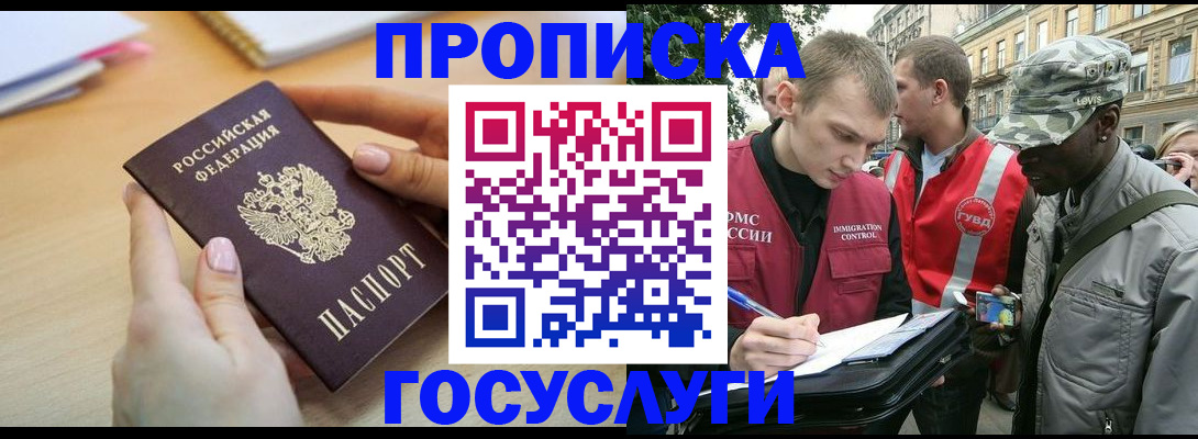временная регистрация надежно в Нарткале